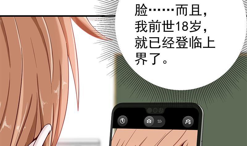 第1话 诛天神尊开挂归来！70