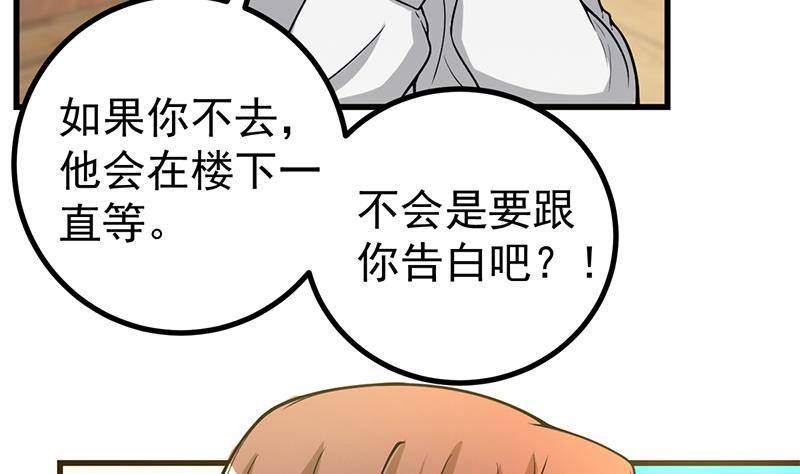 第7话 分不清顺序的渣男！38