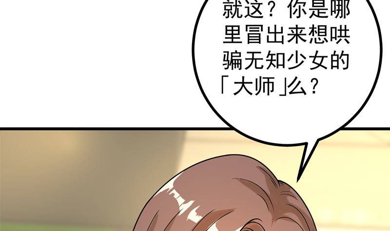第7话 分不清顺序的渣男！49