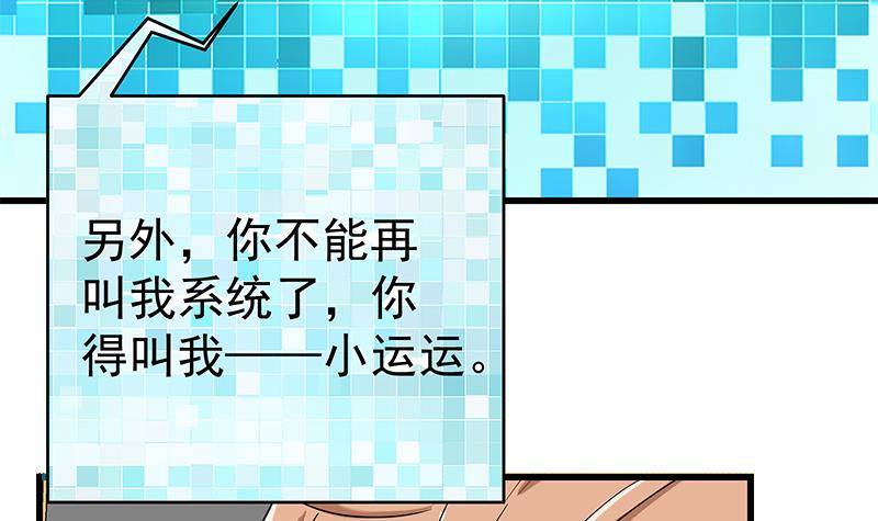 第2话 「气运系统」鬼上身？6