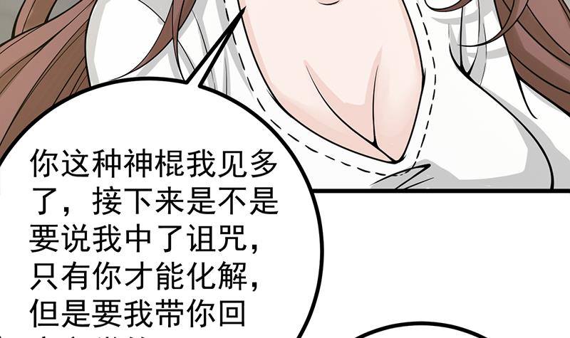 第7话 分不清顺序的渣男！51
