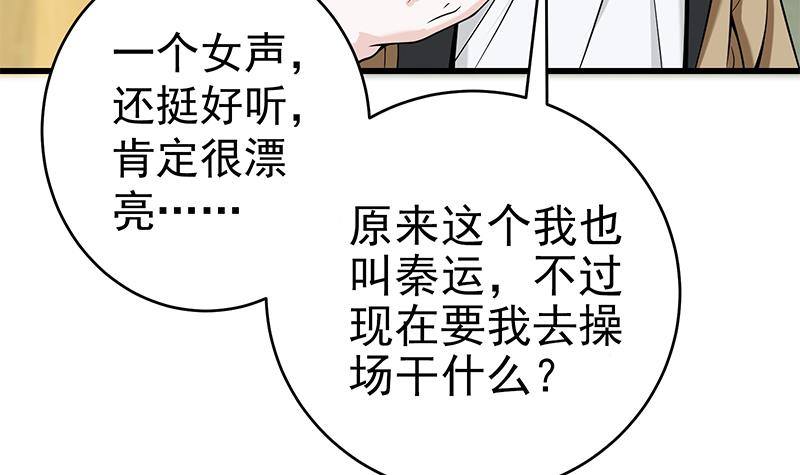 第2话 「气运系统」鬼上身？30