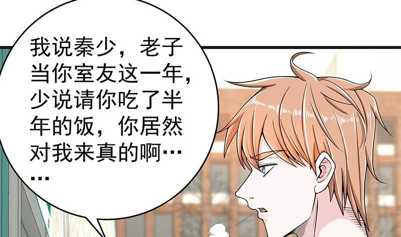 第4话 我特么是个穷屌？44