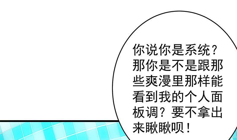 第2话 「气运系统」鬼上身？1
