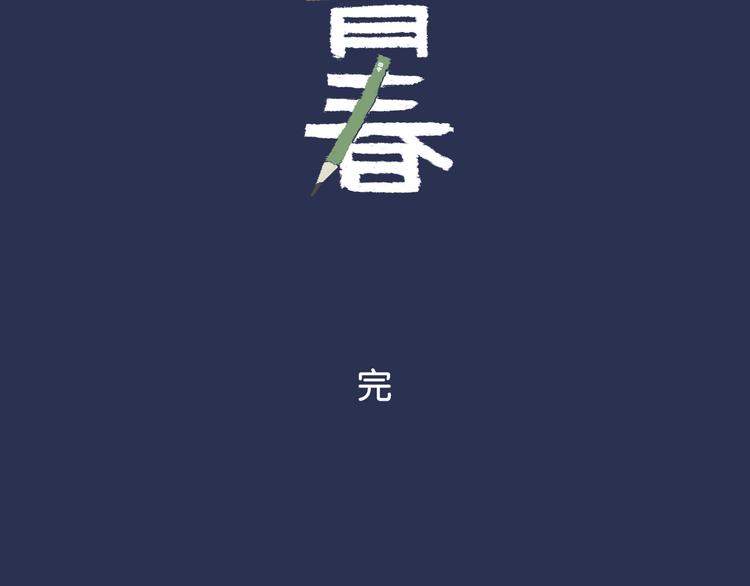 完结篇 开始 将来144