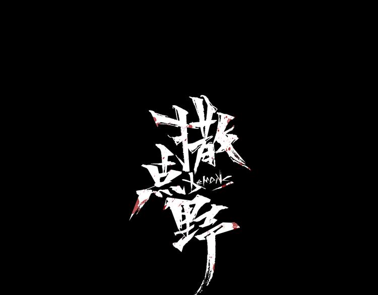 第3话 第一目标？0