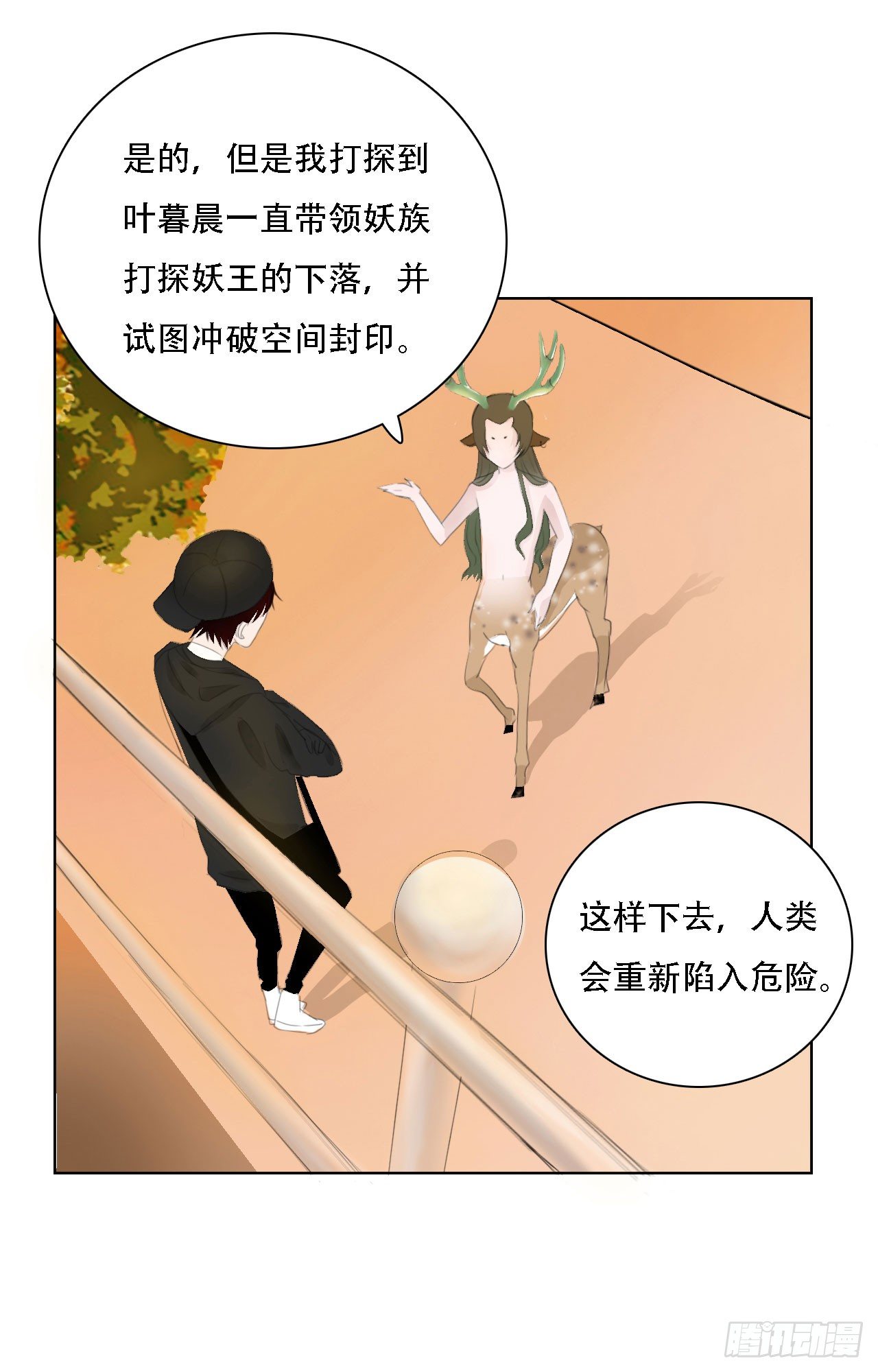 第四章 不好，有妖气！4