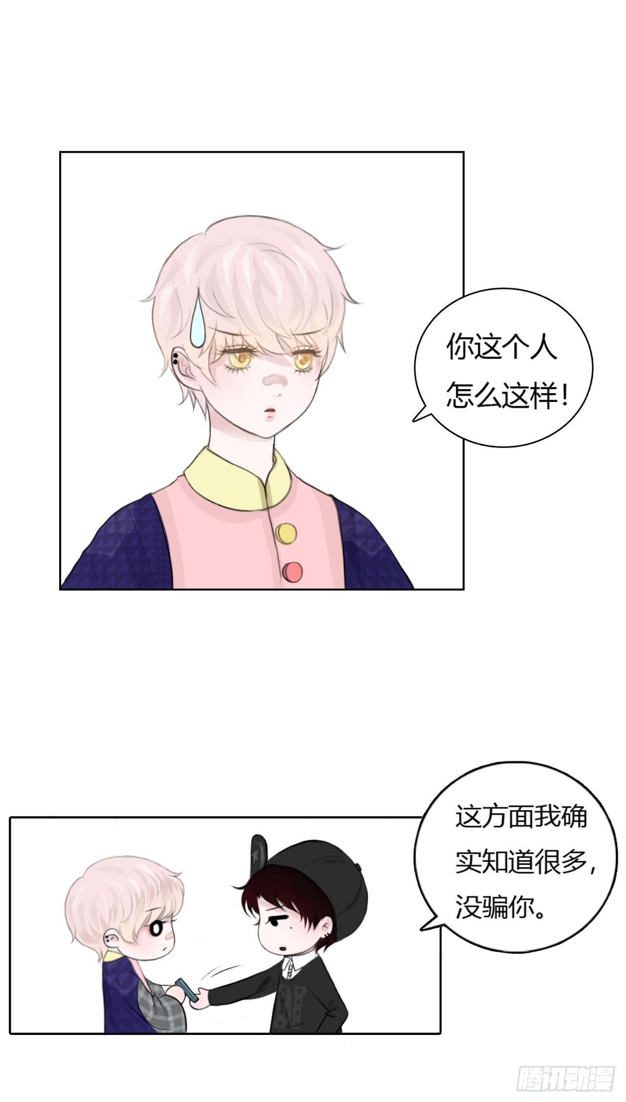 第三章 这哥们有毒吧？！21