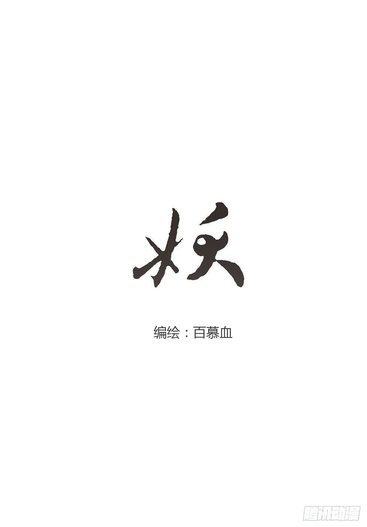 第四章 不好，有妖气！13