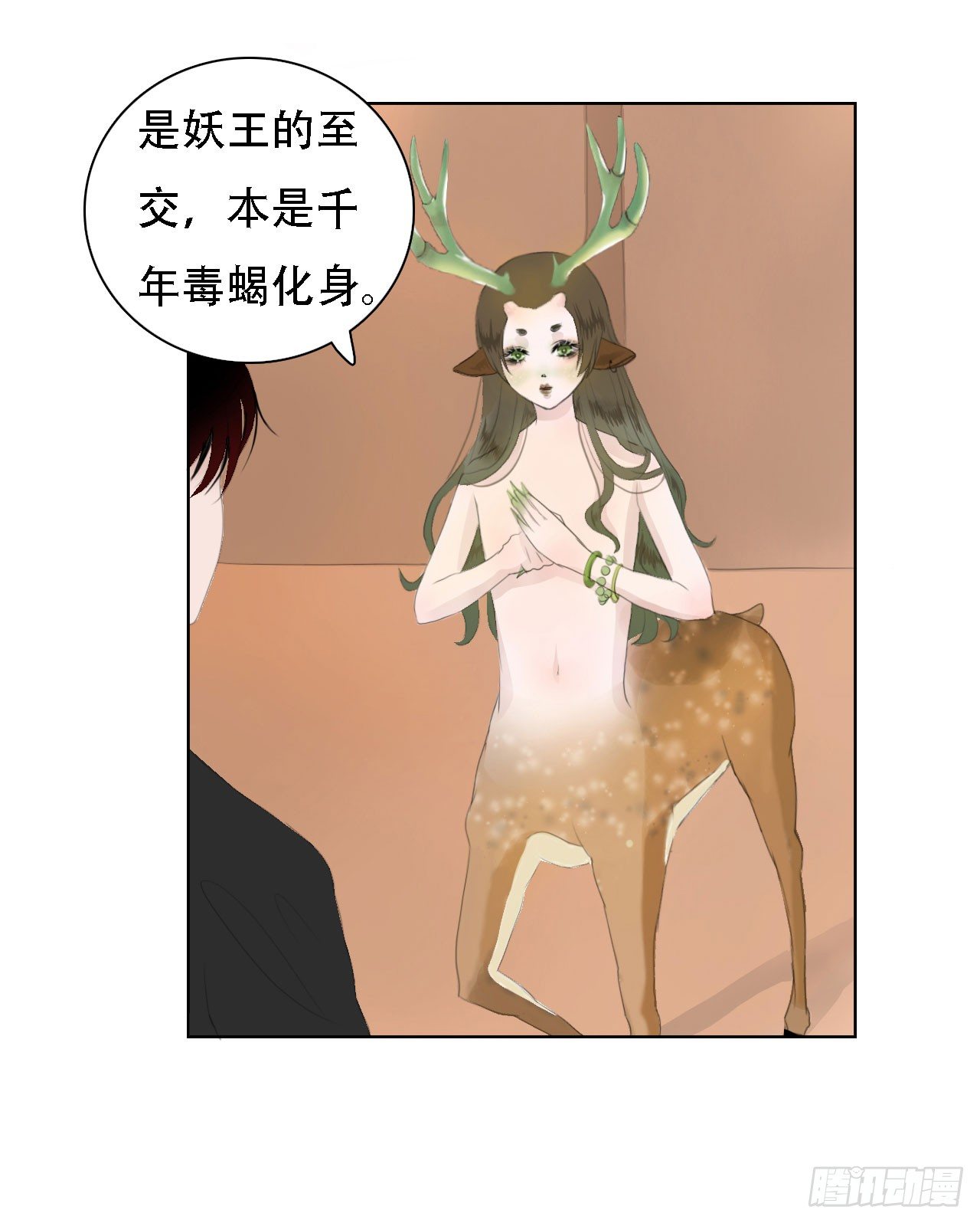 第四章 不好，有妖气！6
