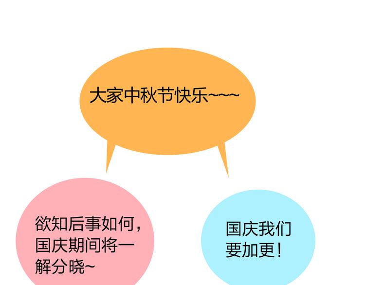 《食恋奇缘》中秋番外88