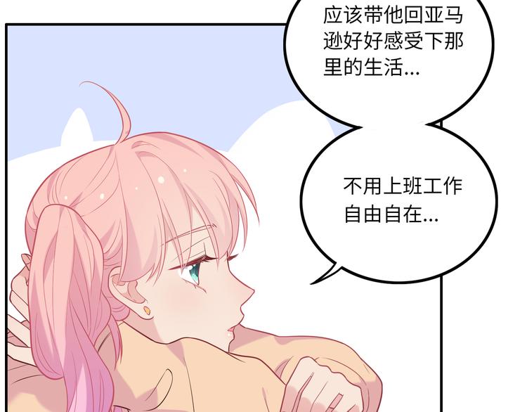 《城市王子与土著少女》10
