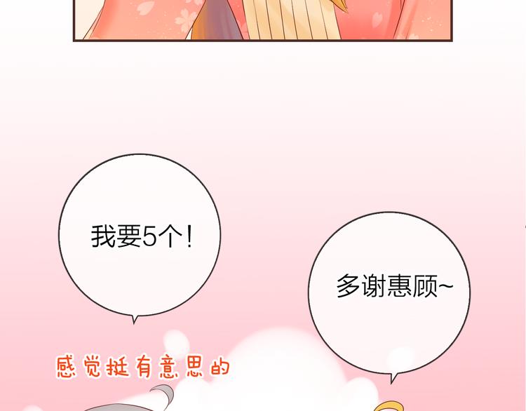 《食恋奇缘》中秋番外66