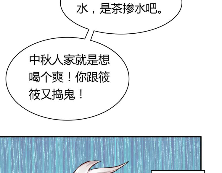 《爱上傲娇龙王爷》中秋番外23