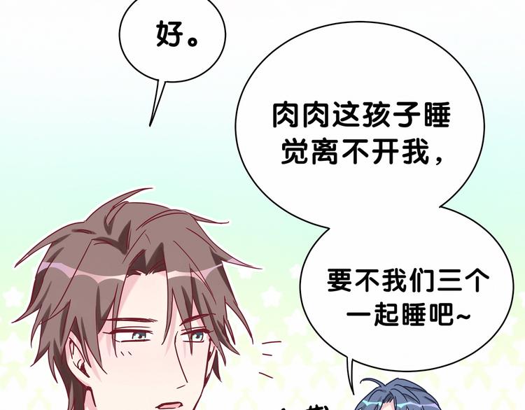 《哪里来的大宝贝》中秋番外65