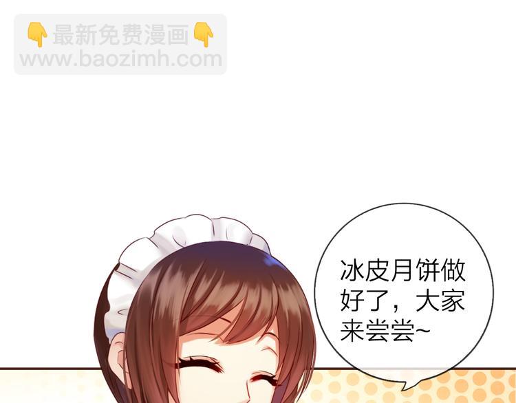 《食恋奇缘》中秋番外83