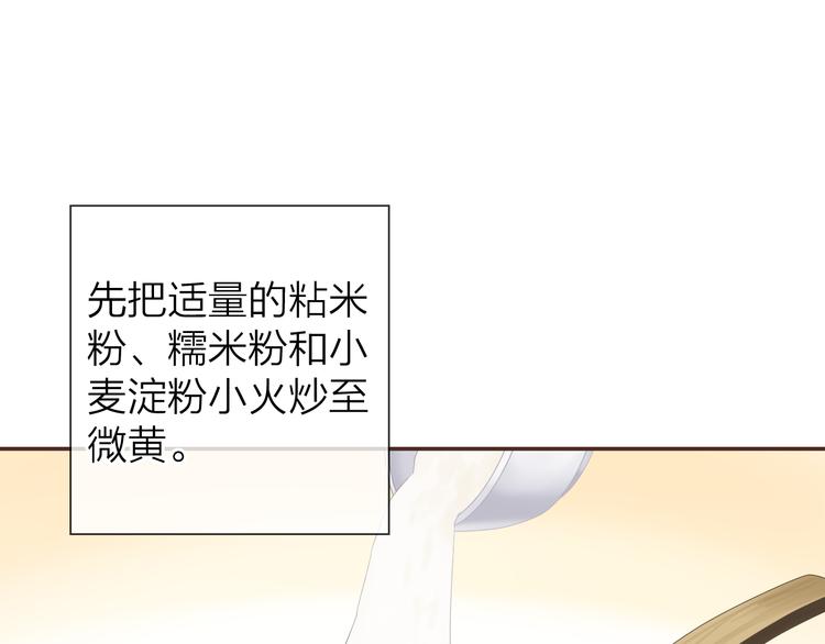 《食恋奇缘》中秋番外28