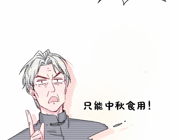 《哪里来的大宝贝》中秋番外92
