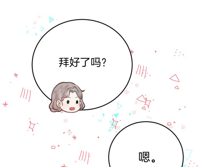 《渐近的心跳》中秋番外21