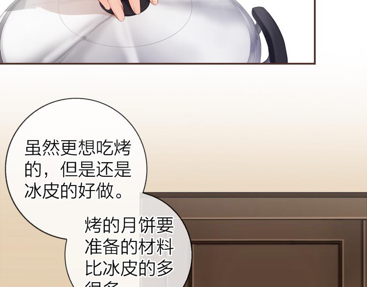 《食恋奇缘》中秋番外36