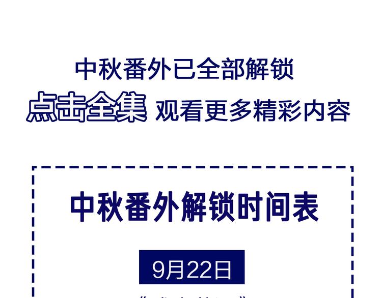 《渐近的心跳》中秋番外95