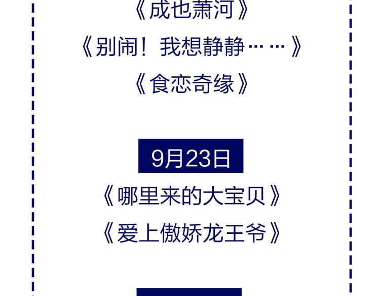 《爱上傲娇龙王爷》中秋番外79