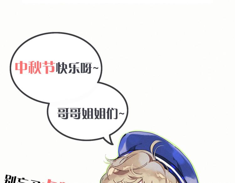 《哪里来的大宝贝》中秋番外119