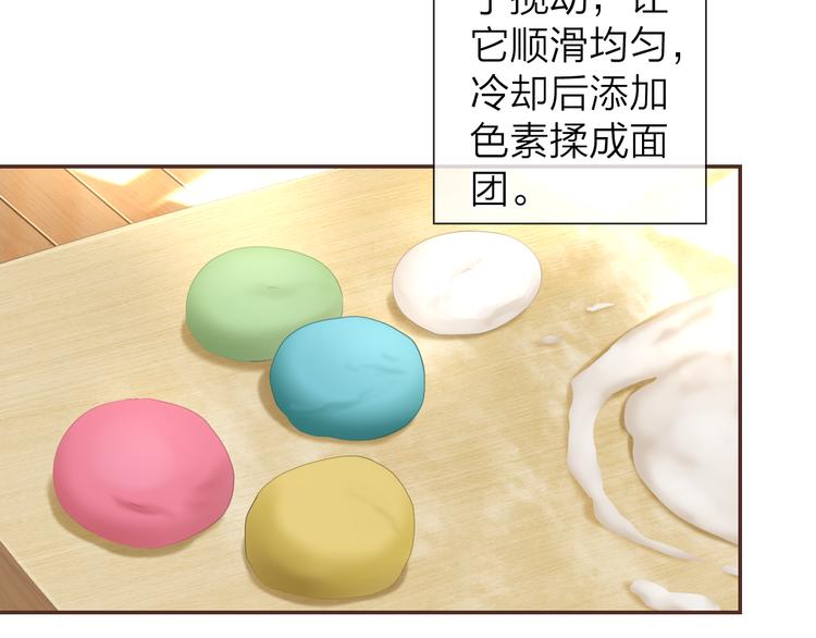 《食恋奇缘》中秋番外40