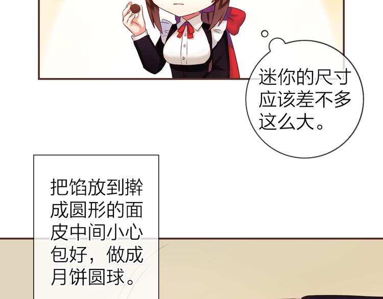 《食恋奇缘》中秋番外42