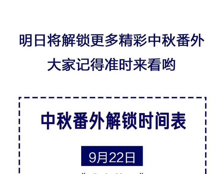 《食恋奇缘》中秋番外90