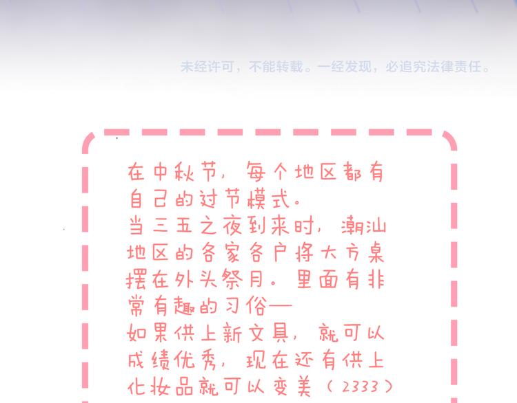 《渐近的心跳》中秋番外90