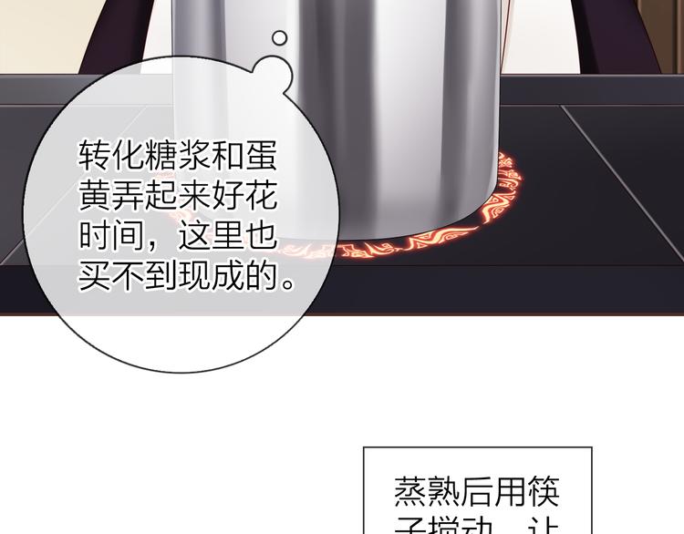 《食恋奇缘》中秋番外39