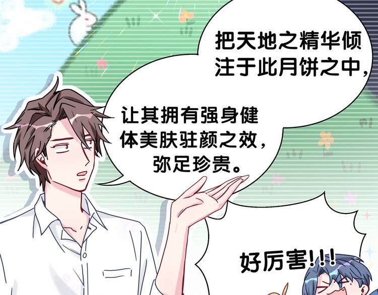 《哪里来的大宝贝》中秋番外14