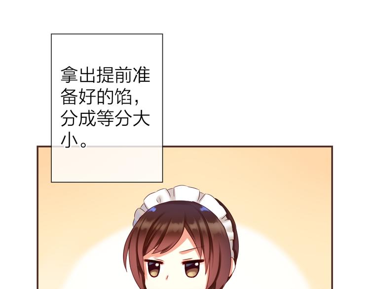《食恋奇缘》中秋番外41