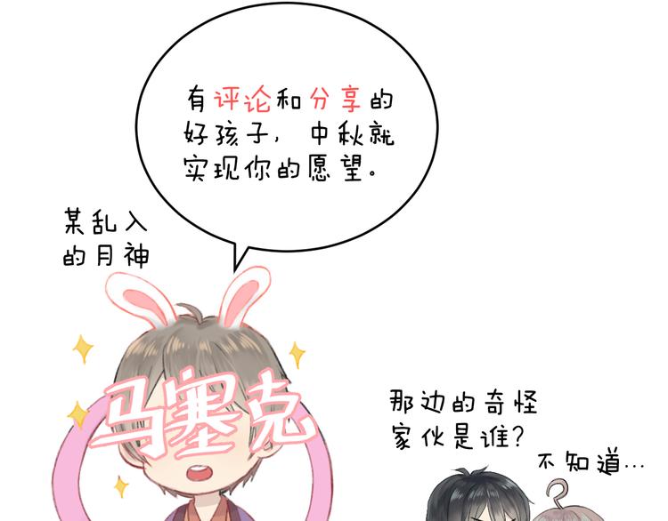 《渐近的心跳》中秋番外93