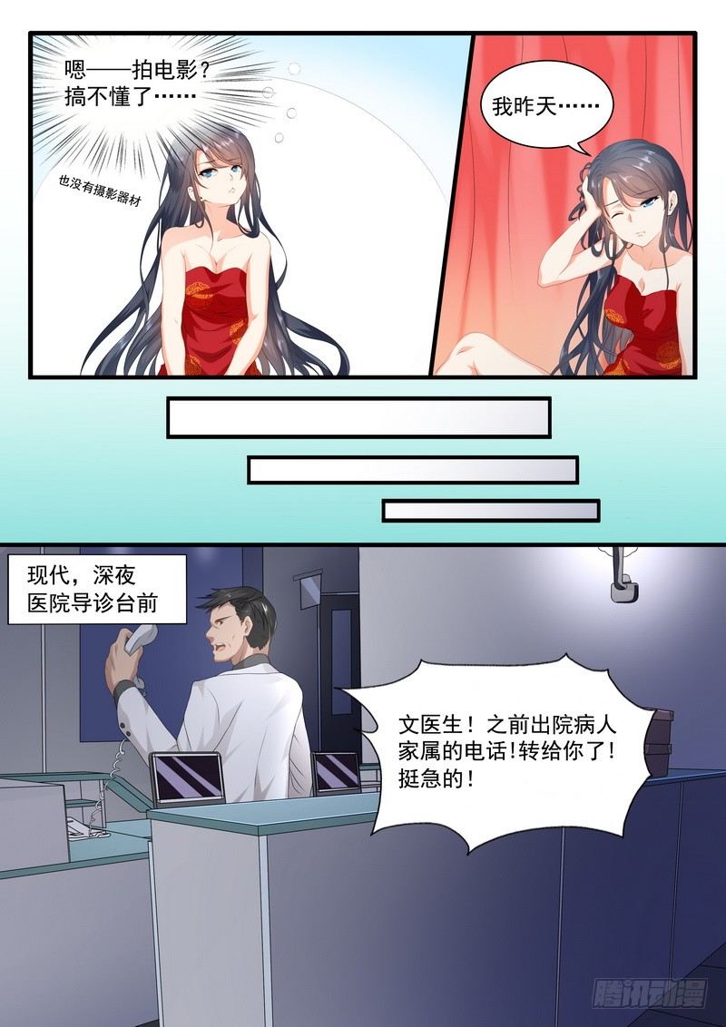 002.稀里糊涂当王妃（上）5