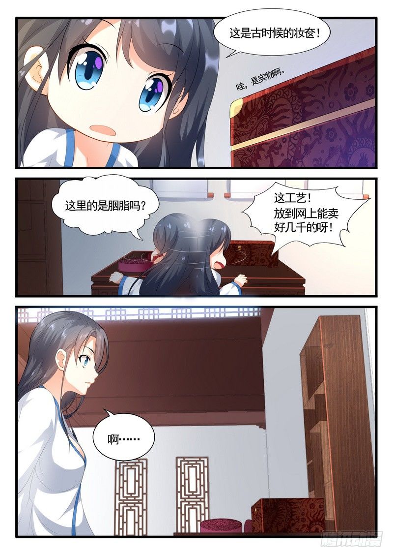 003.稀里糊涂当王妃（下）9