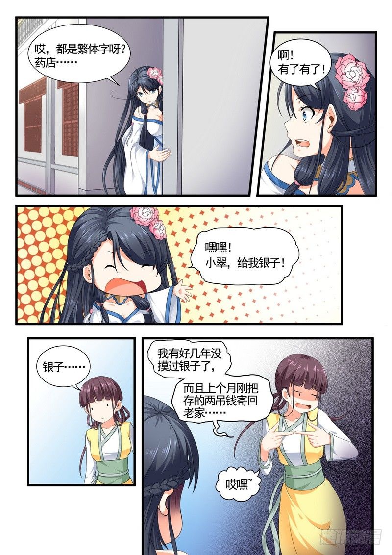007.我娘生病了！！8