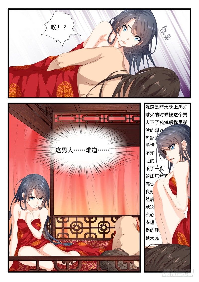 002.稀里糊涂当王妃（上）2