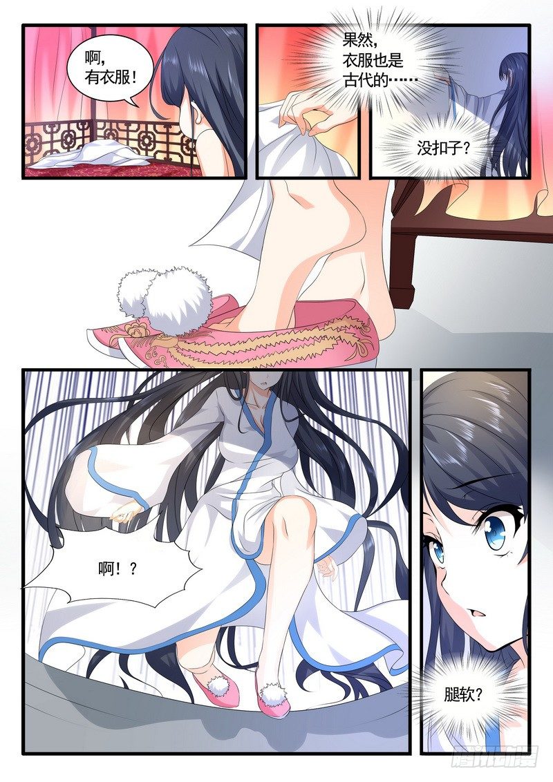 003.稀里糊涂当王妃（下）7