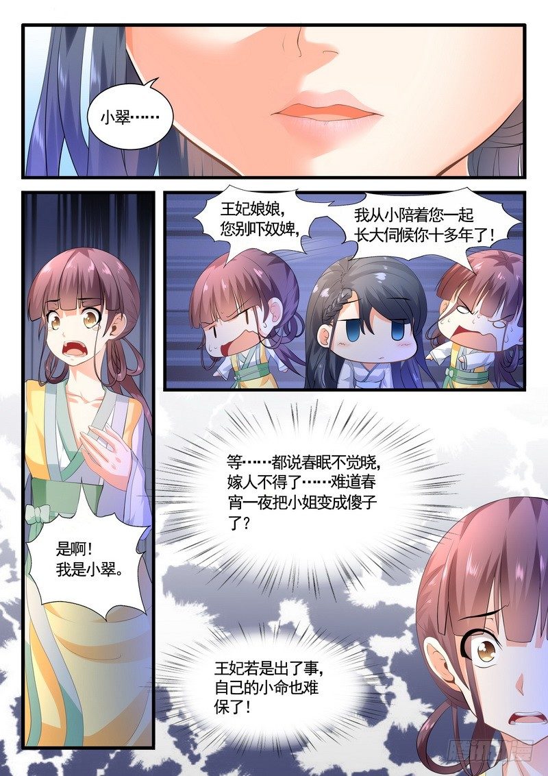 004.丫鬟小翠7