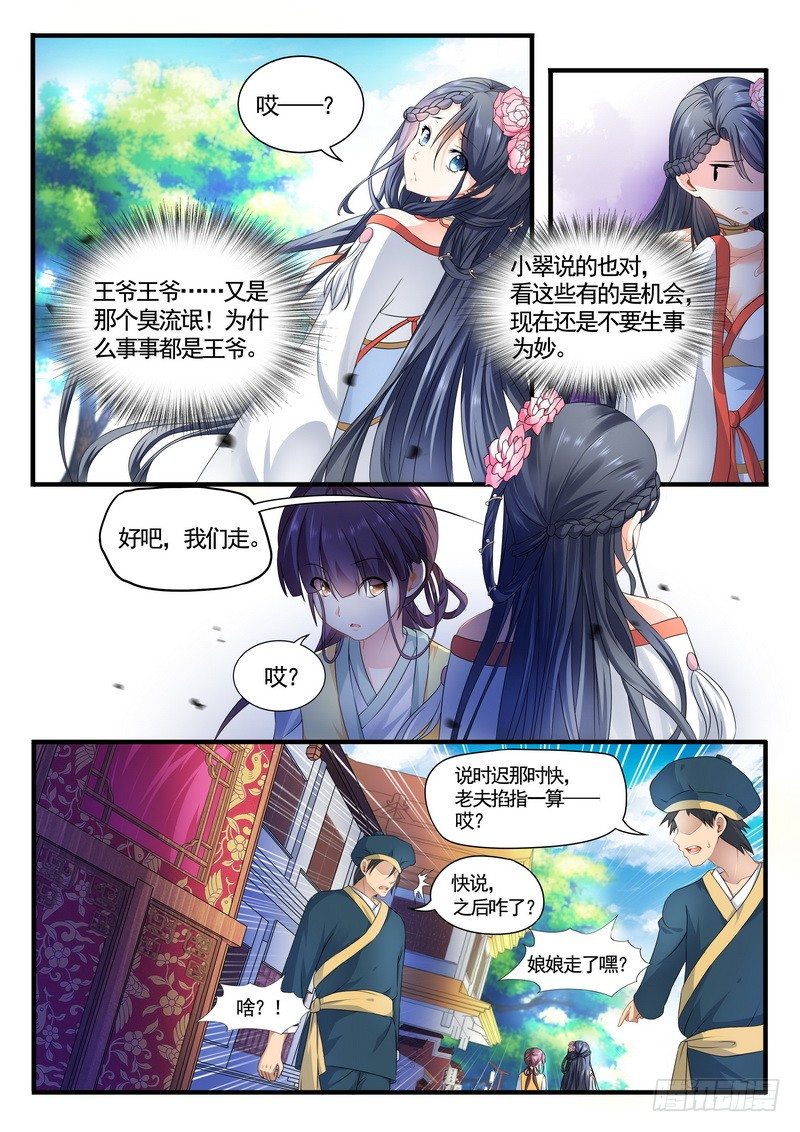 009.重新启程觐见婆婆6
