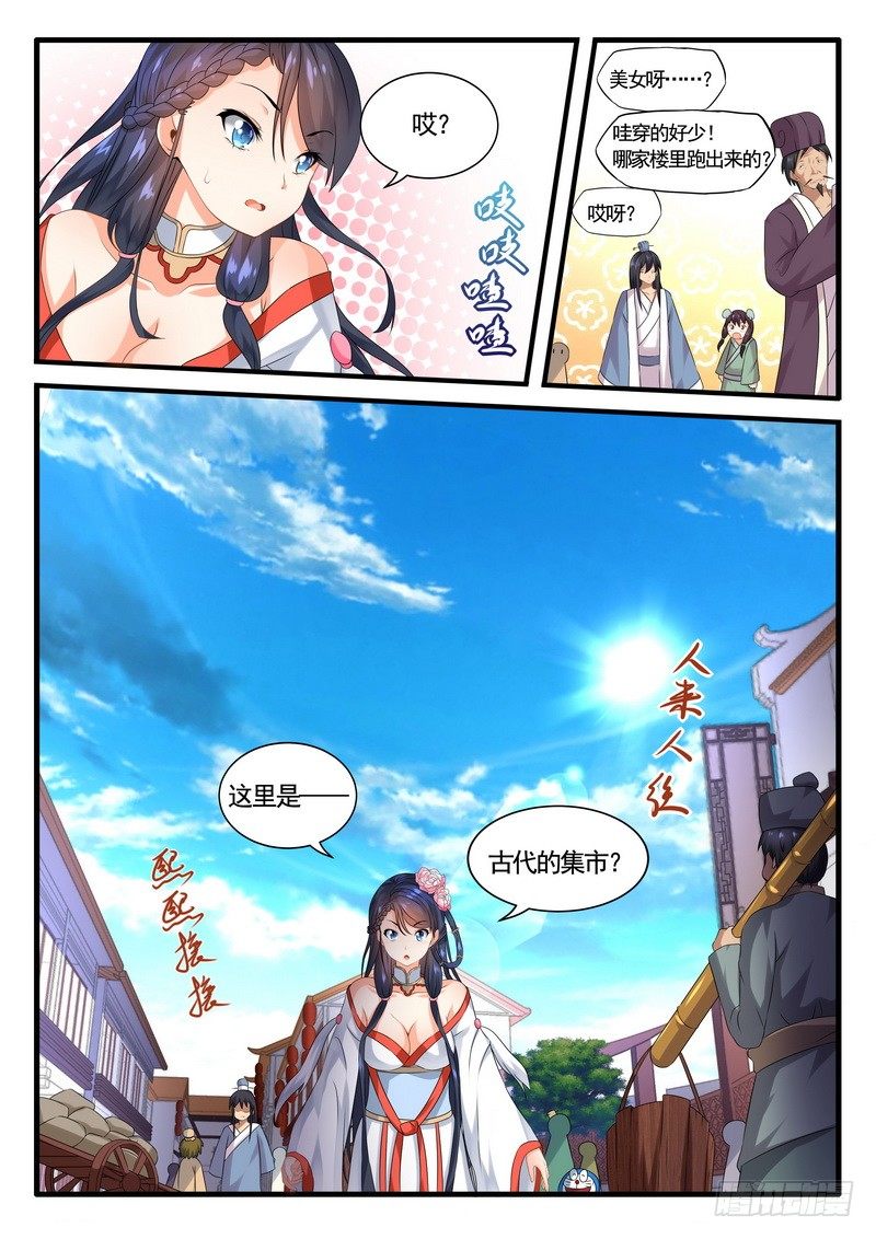 009.重新启程觐见婆婆4