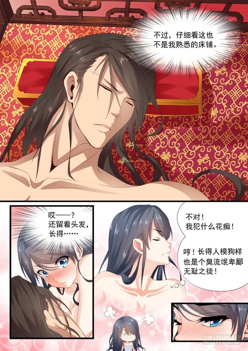 002.稀里糊涂当王妃（上）3