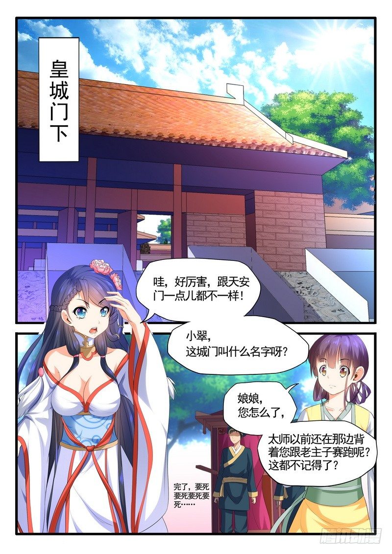 009.重新启程觐见婆婆8