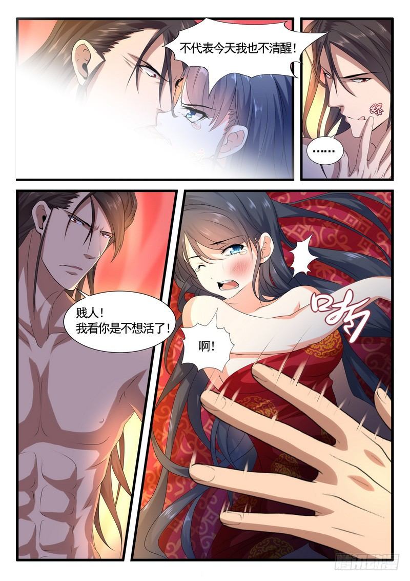 003.稀里糊涂当王妃（下）3