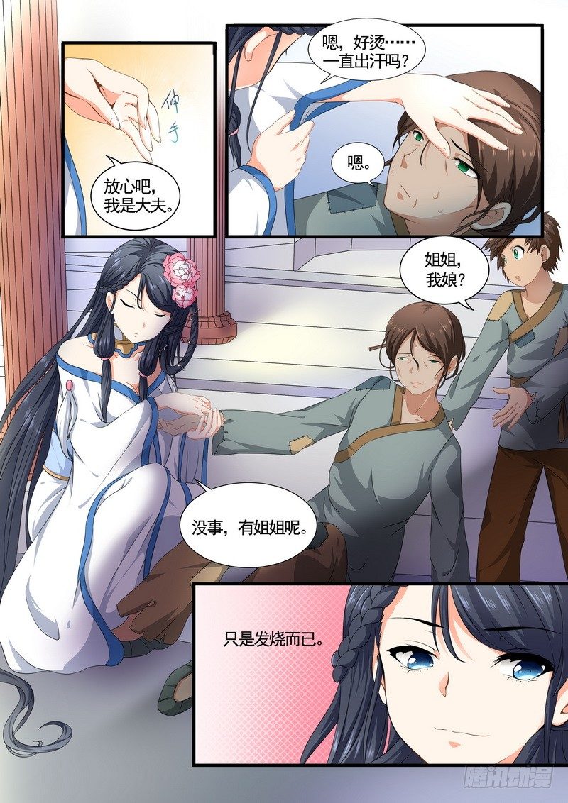 007.我娘生病了！！7