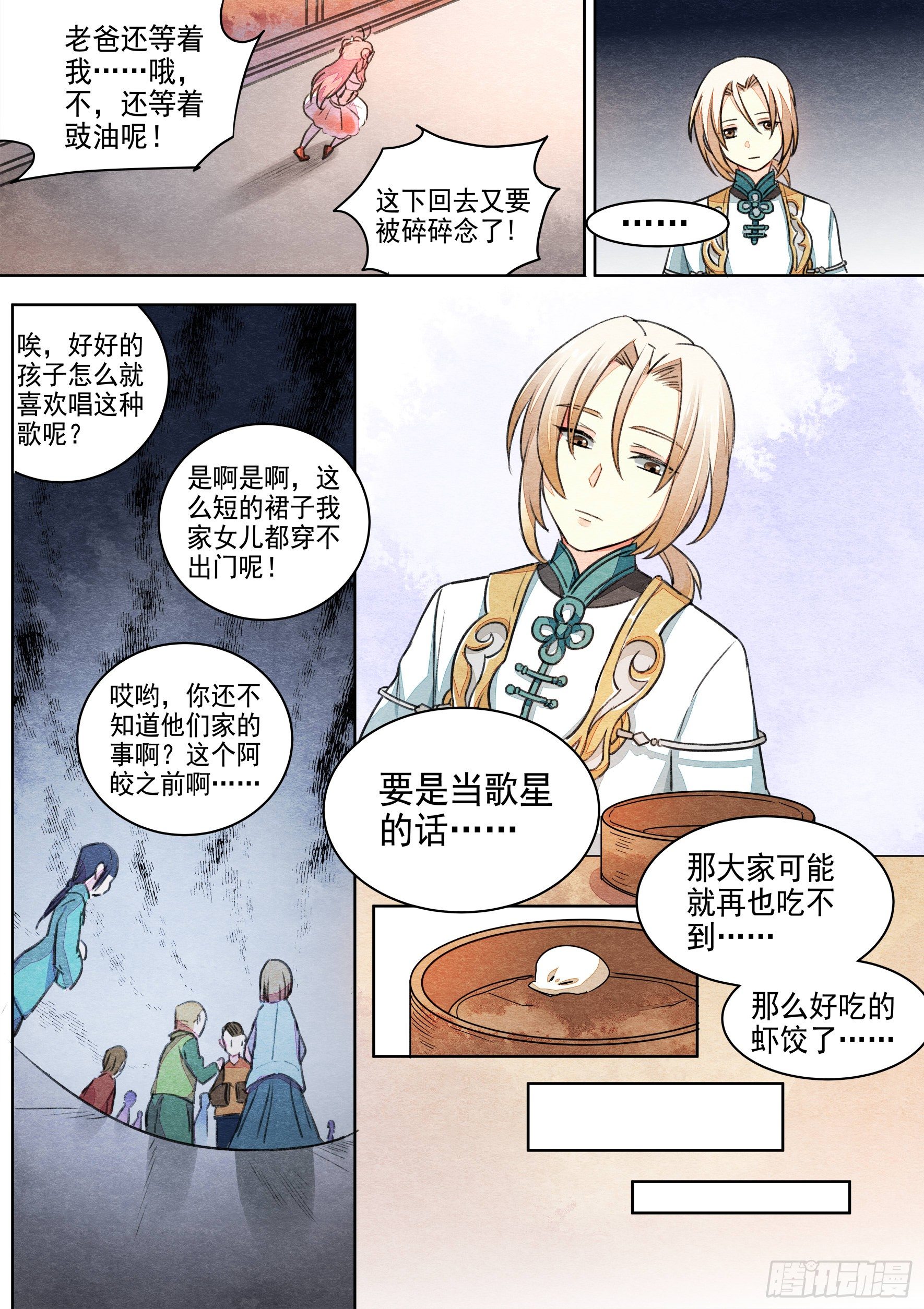 第一话 歌星梦（上）6