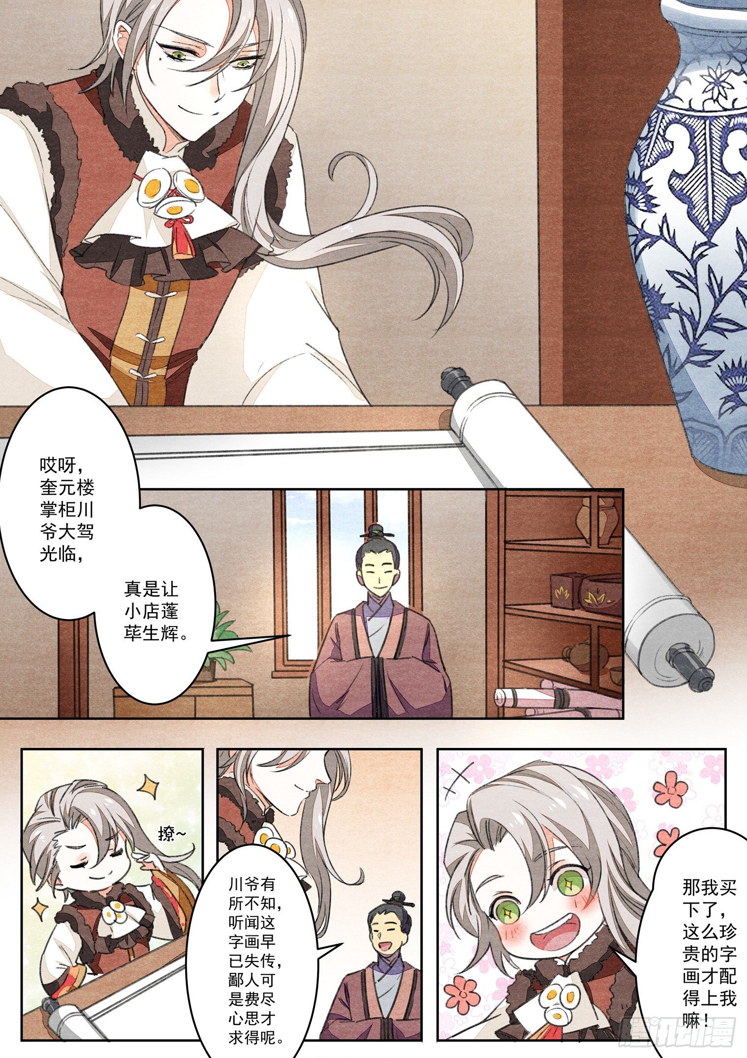第十九话 天降小帮工（上）4