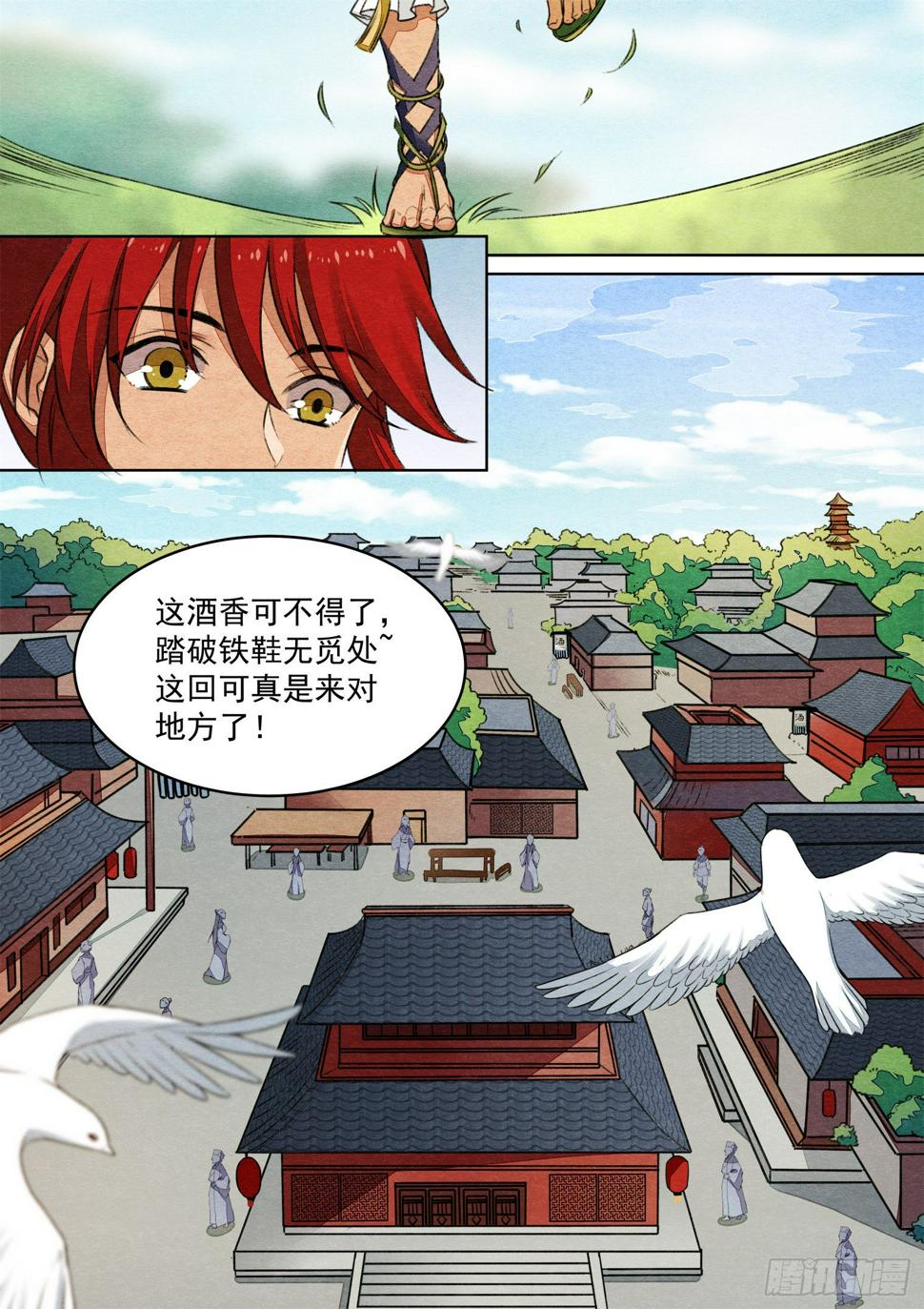 第十二话 对酒逢缘（上）2